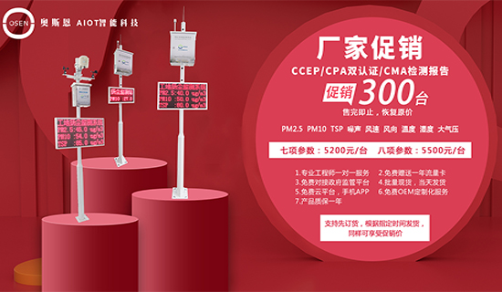 厂家促销CCEP/CPA双认证扬尘噪声在线监测设备