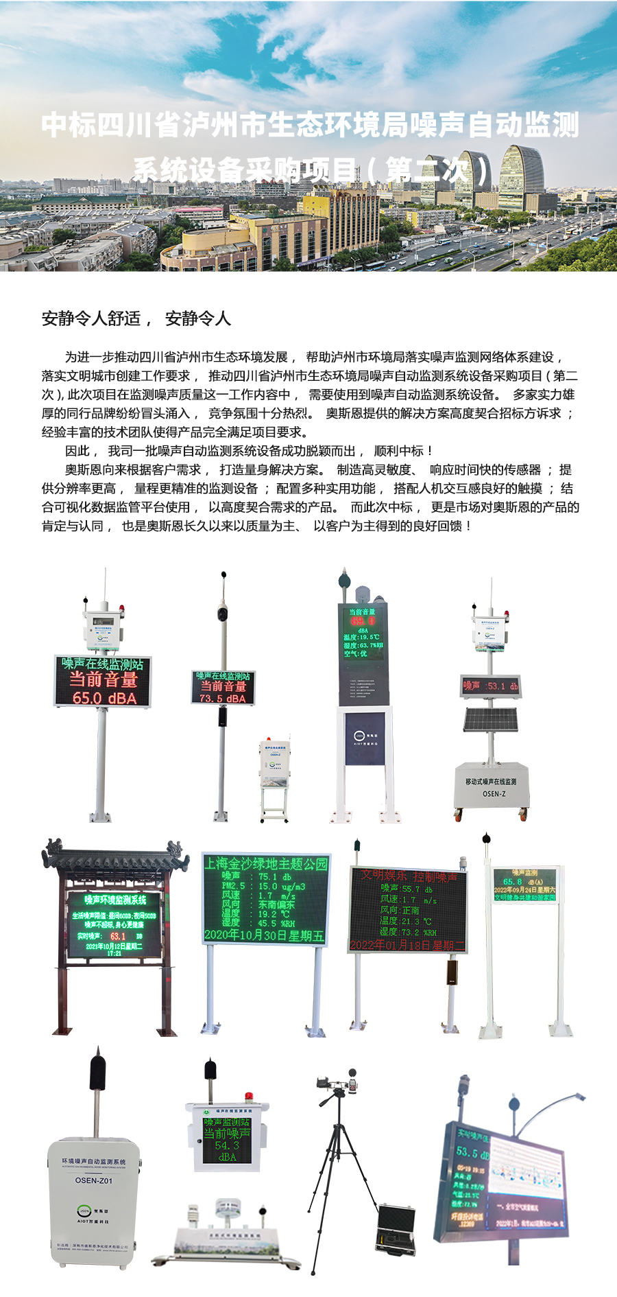 中标四川省泸州市生态环境局噪声自动监测系统设备采购项目(第二次).jpg