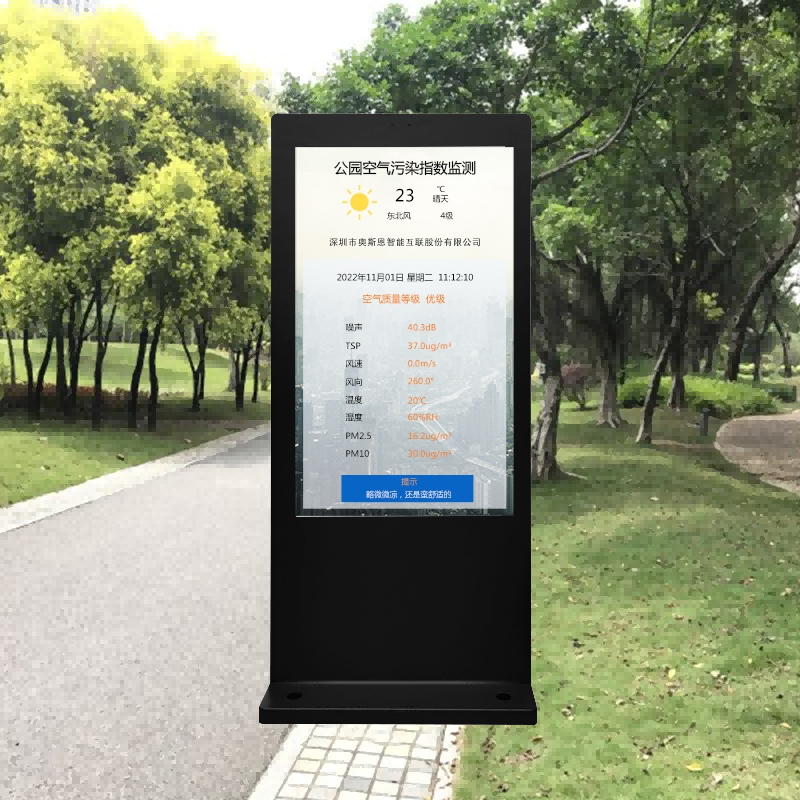 公园空气污染指数在线监测系统