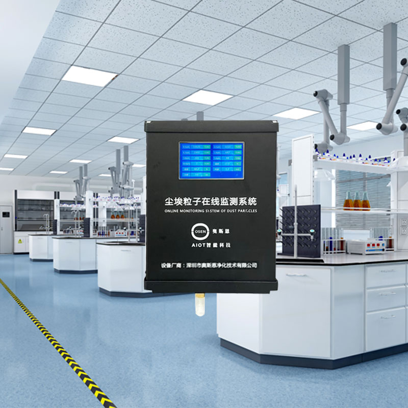 洁净室环境在线监测系统