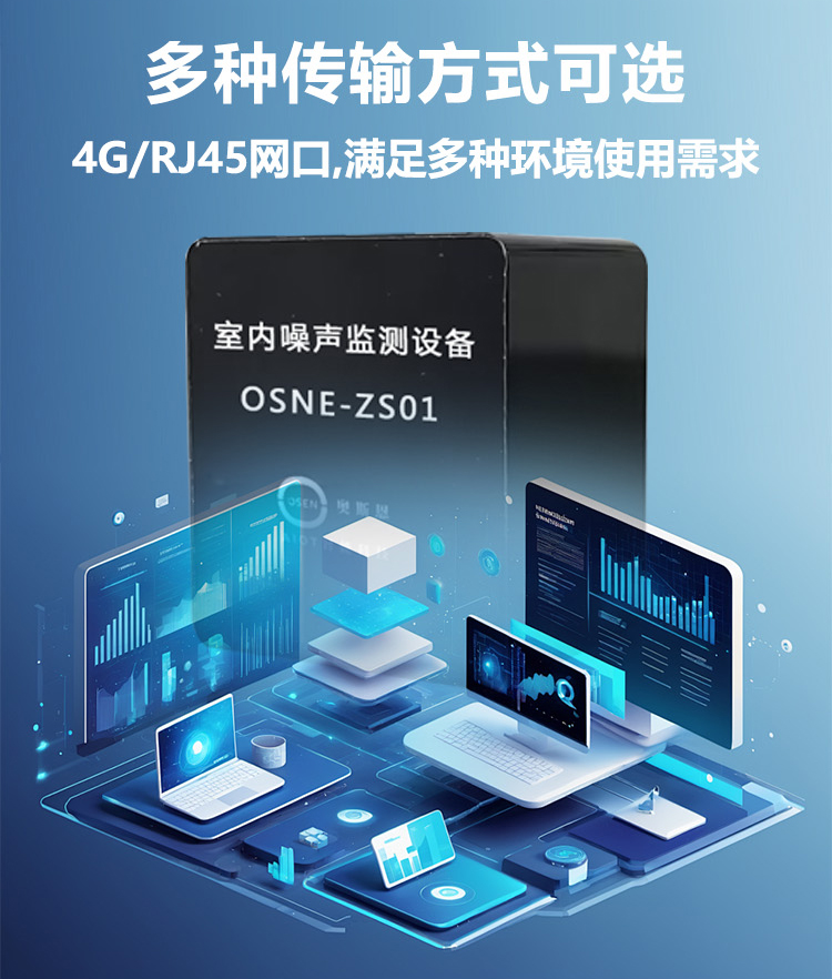 1774255774262387.jpg 宿舍噪声监测仪4.jpg