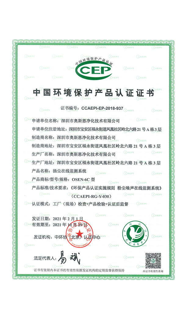 扬尘监测系统CCEP证书