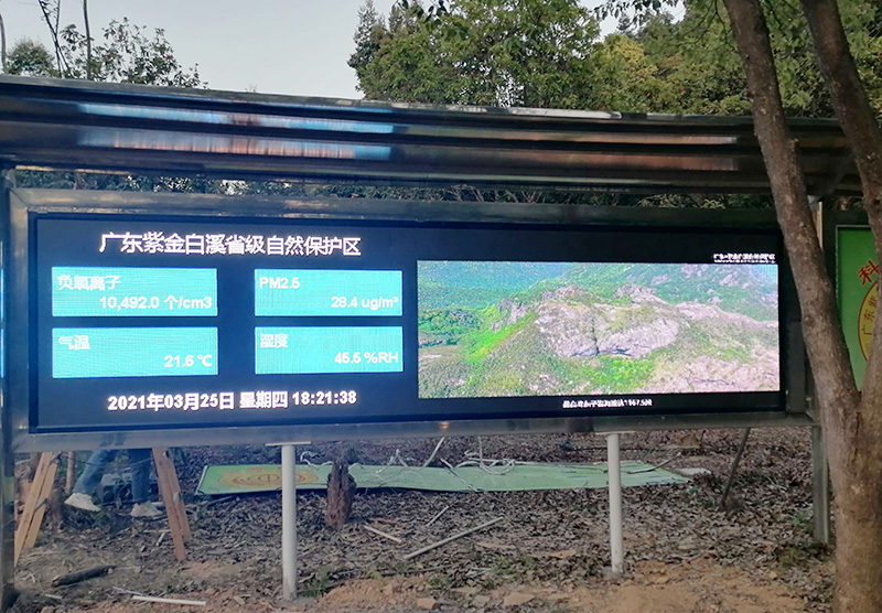 广东紫金白溪省级自然保护区负氧离子监测系统安装案例