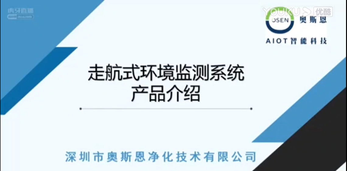奥斯恩走航式环境监测系统
