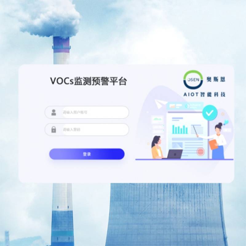 VOCs监测平台