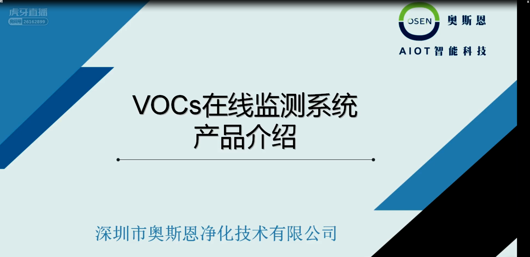 VOC在线监测