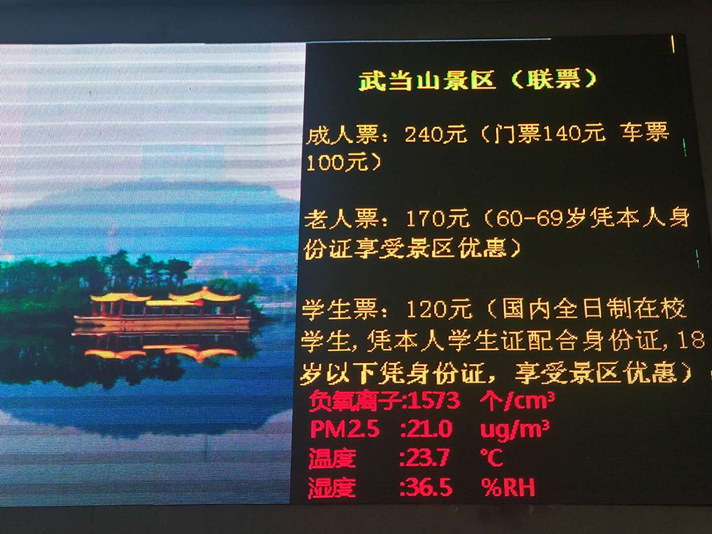 武当山风景区负氧离子监测设备安装案例