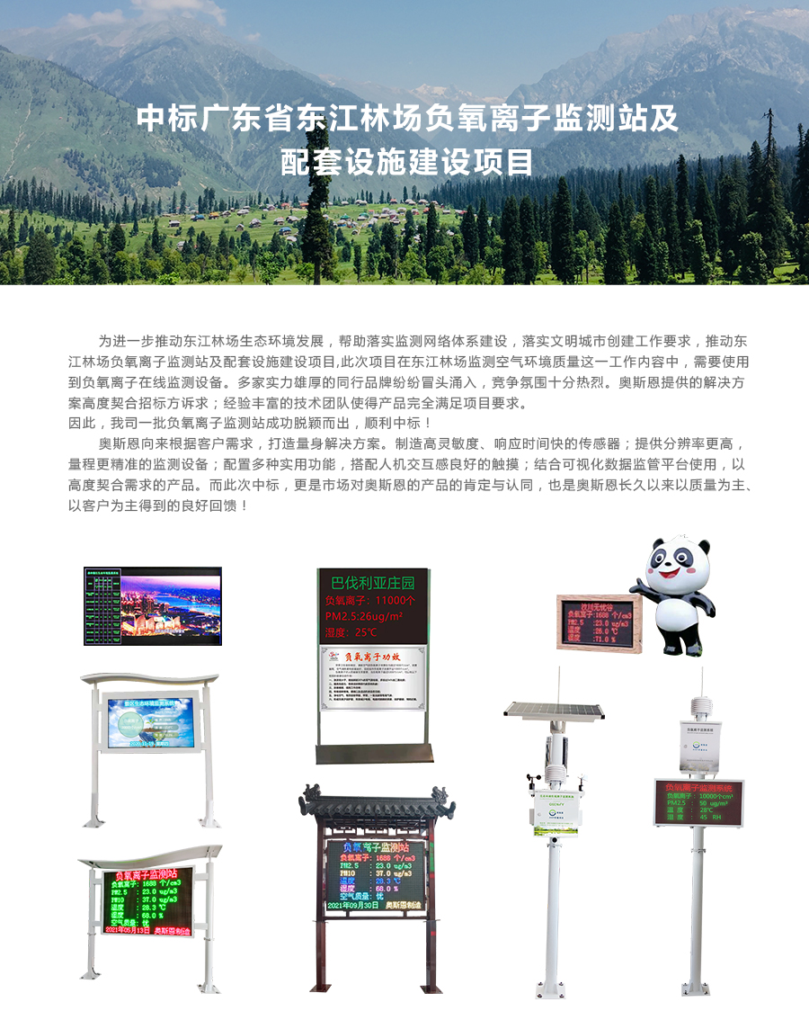 中标广东省东江林场负氧离子监测站及配套设施建设项目2.jpg