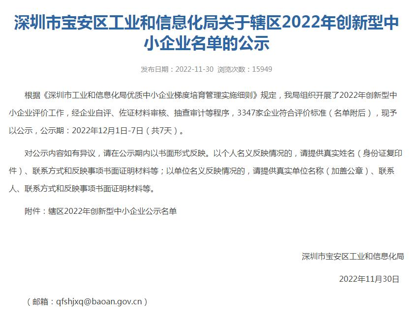 2022年创新型中小企业名单公示，深圳市奥斯恩净化技术有限公司榜上有名