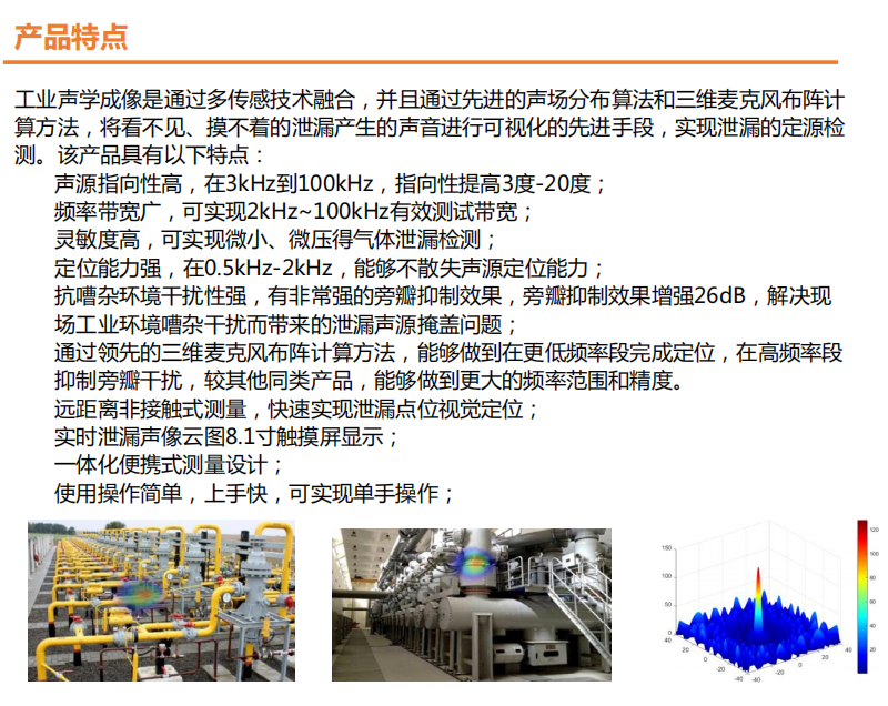 便捷式噪声成像仪2.png