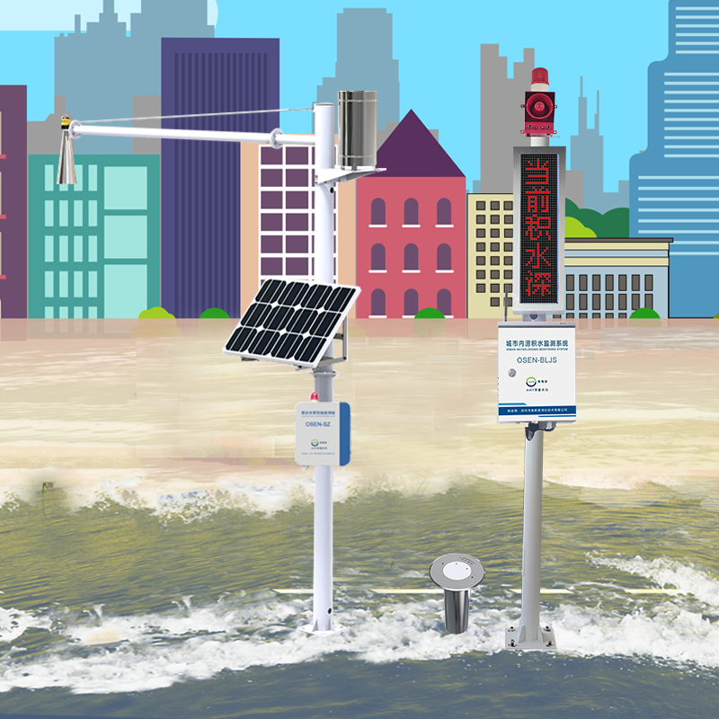 城市水雨情积水内涝监测系统