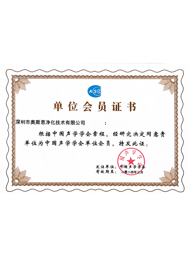 中国声学学会单位会员