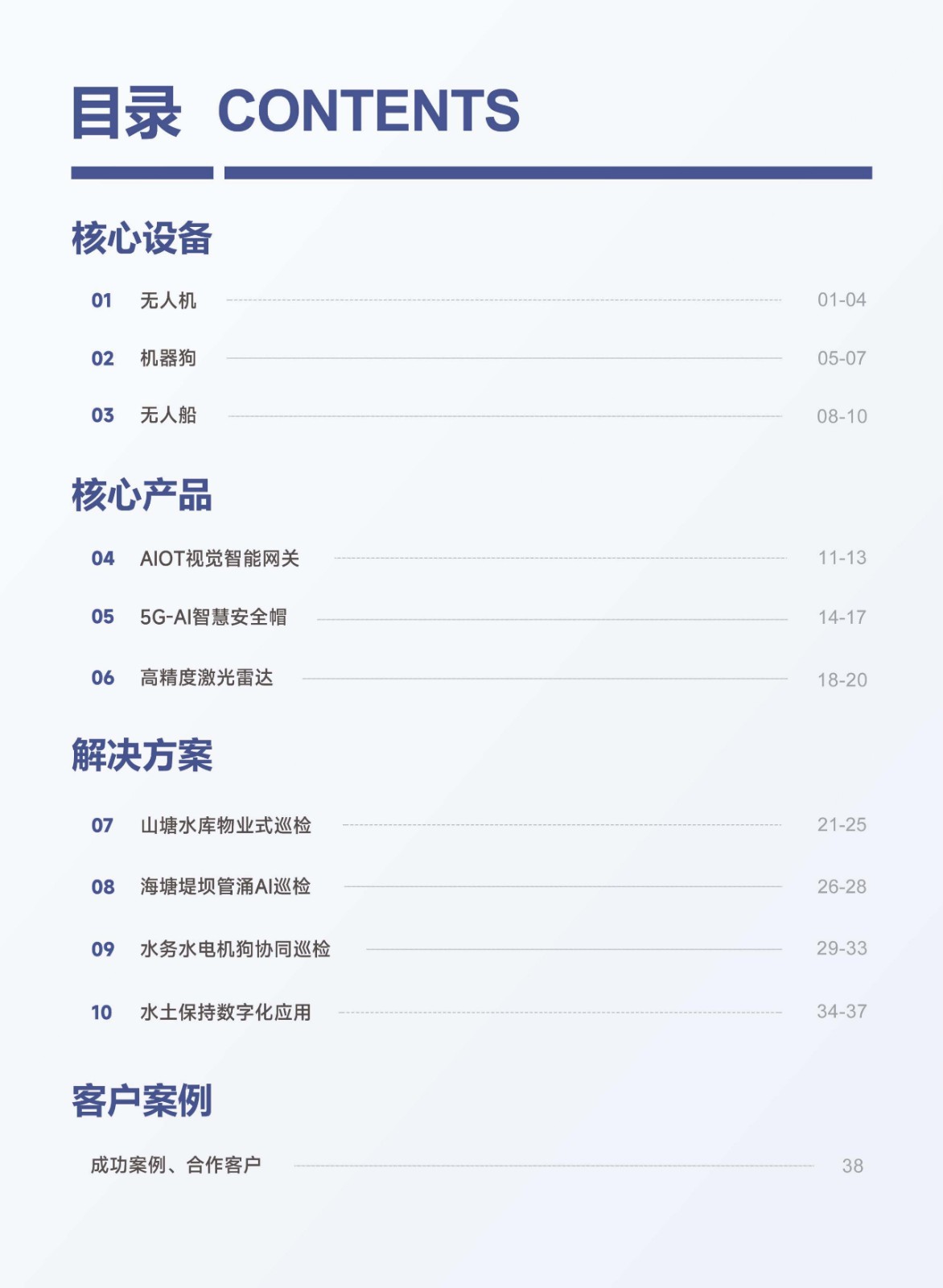 水利水务机器狗巡航_01.jpg