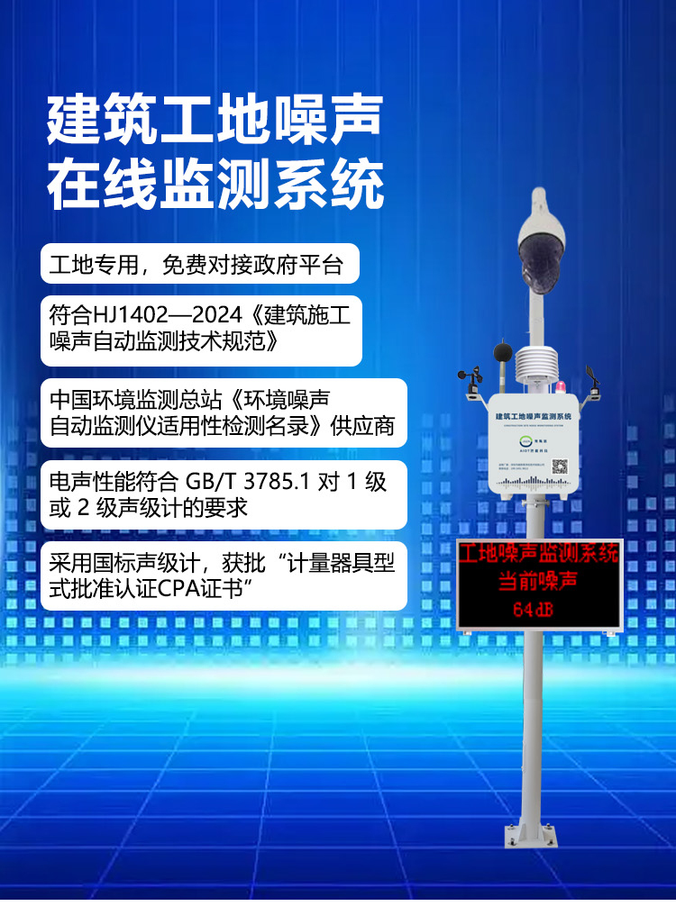 1773047113438988.jpg 深圳建筑施工噪声监测系统1.jpg